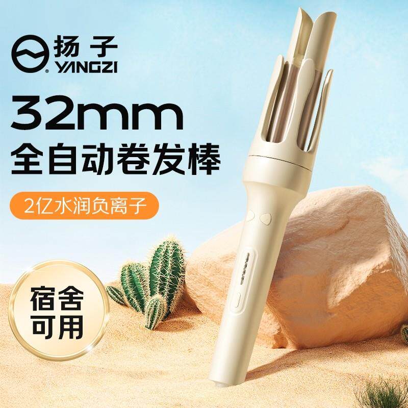 扬子全自动卷发棒32mm持久定型宿舍电动懒人神器大卷大波浪不伤发
