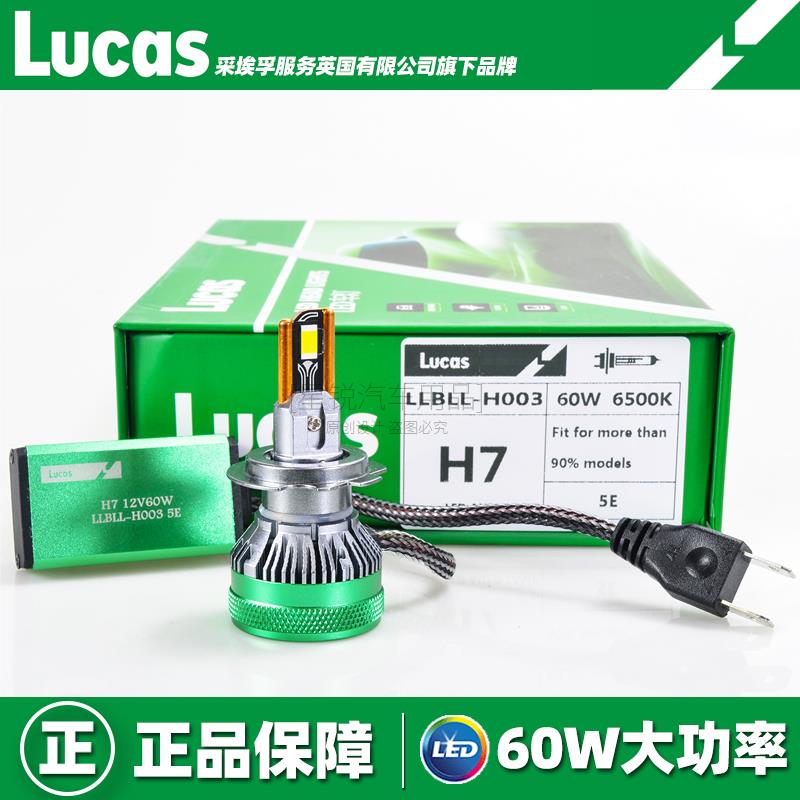 卢卡斯LUCAS汽车LED前大灯H1H4H7H11HB3D1SD3SD4SD2H超亮远近光灯