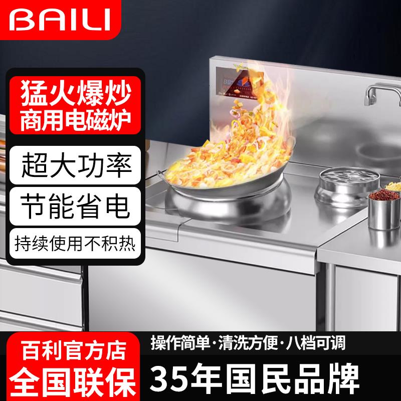 百利商用电磁炉大锅灶20KW厨房大炒炉30KW大功率凹面电磁炉工业灶