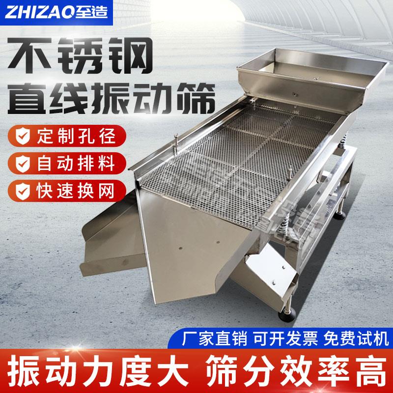 振动筛小型不锈钢直线震动筛粉机电动工业筛沙机茶叶水口料筛选机