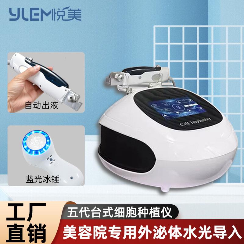 五代台式细胞种植仪器自动出液外泌体导入仪美容院专用水光机深导