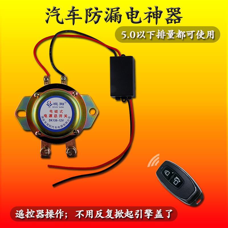 蓄电池防漏电开关无线遥控制12V电瓶电源通断器 汽车改装通用配件