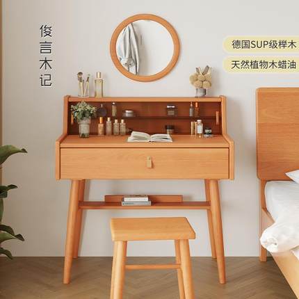 俊言木记北欧实木迷你梳妆台小户型日式简约榉木卧室小型化妆桌