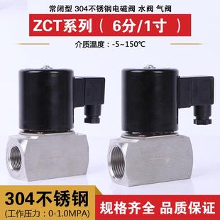 6分 气阀G3 AC220V 1寸 ZCT防腐电磁阀 304不锈钢阀 常闭型水阀