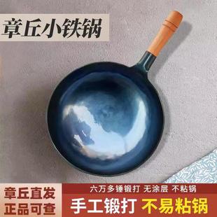 迷你铁锅家用煎蛋无涂层不粘圆底小炒锅 章丘小铁锅纯手工锻打老式