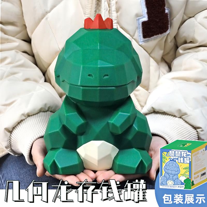 几何造型恐龙存钱罐儿童男孩落地摆件坚固防摔搪胶礼品潮酷储蓄罐