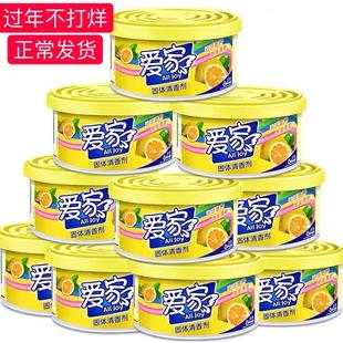 香味家用除臭清新剂一箱卫生间厕所香薰 爱家固体空气清香剂整箱