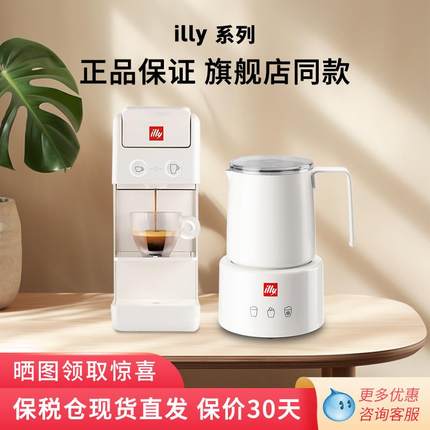 Illy Y3.3意大利进口全自动胶囊咖啡机家用小型便携电动打奶泡机