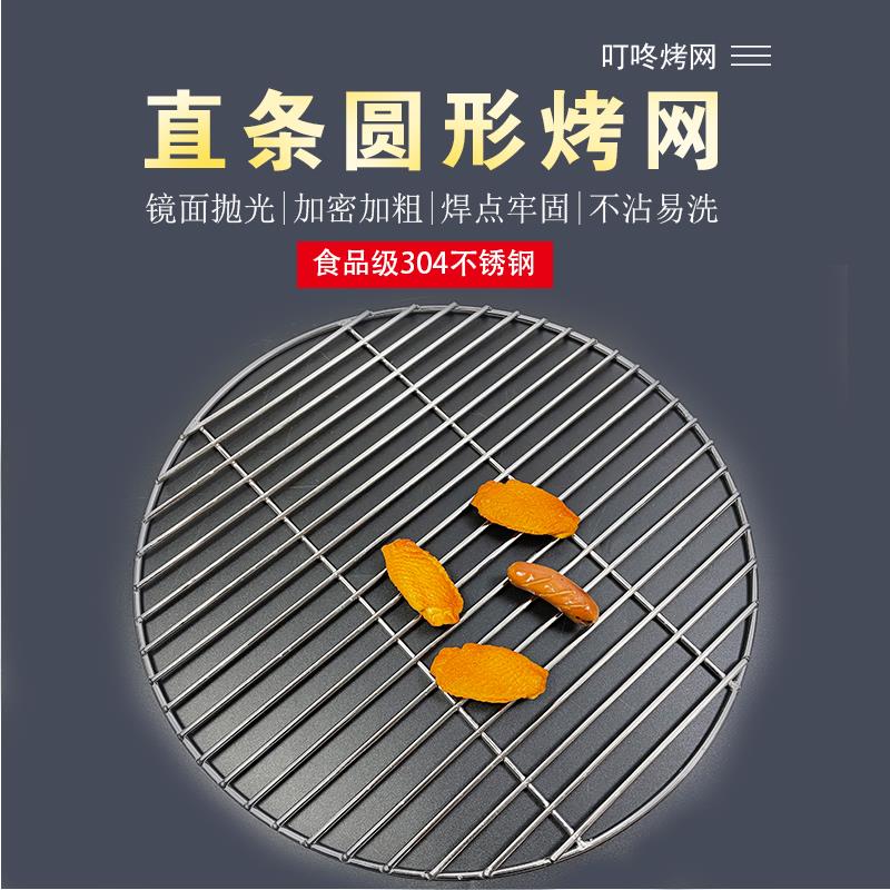 户外加粗不锈钢烧烤网圆形烤肉网篦子不粘肉粗直条格圆烤网烤肉帘