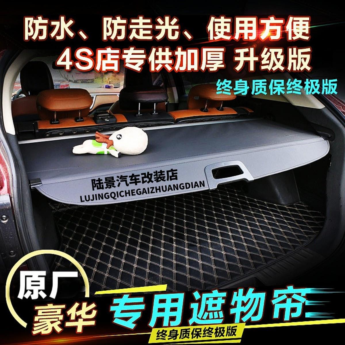 汉腾X7S后备箱遮物帘专用北京x7尾箱隔板改装X5置物伸缩挡板配件t