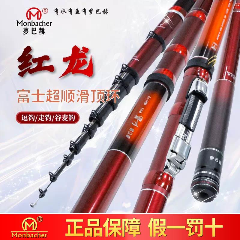 梦巴赫红龙谷麦钓竿前打竿2024新品超轻超硬三定位进口富士钓鱼竿