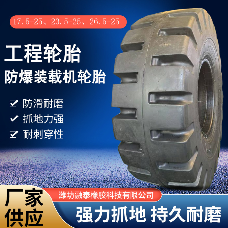 铲车工程轮胎17.5-25、23.5-25、26.5-25L5半实心防爆装载机轮胎