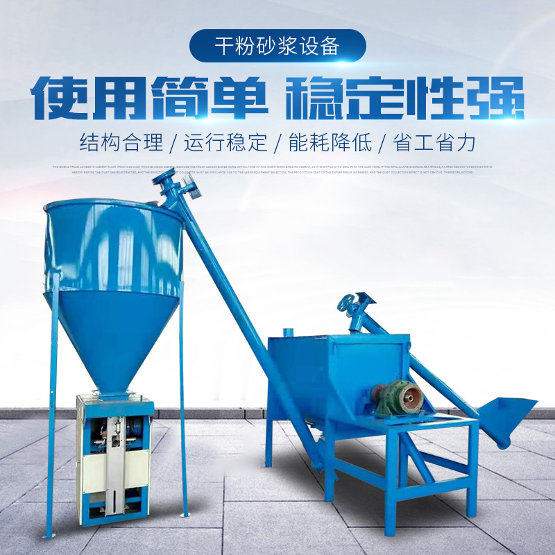 腻子粉搅拌机 全自动混合搅拌机 干粉砂浆搅拌机轻质石膏砂浆设备