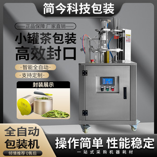 机酸奶豆腐乳罐装 小罐茶全自动封口机茶叶包装 自动放膜封杯机商用