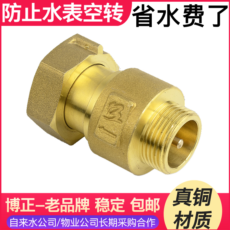 博正水表表前止回阀后自来水单向阀止水止逆阀家用自W转水管防空