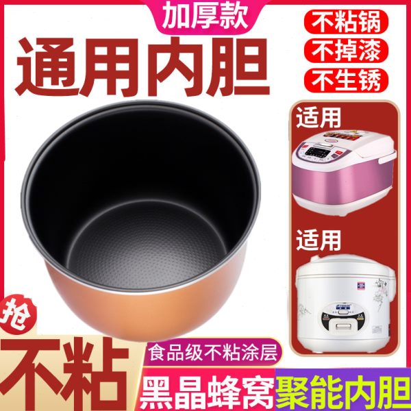 老式电饭锅内胆1.5L2L3L4L5L6L不粘锅半球电饭煲内胆不粘通用配件