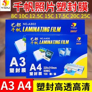 塑封膜a4透明过塑膜过塑机塑料膜8丝10丝加厚菜单过胶膜a3照片千