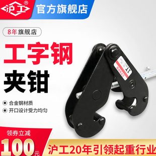 沪工工字钢夹钳钢轨夹钳吊钳槽钢夹具起重钳轨道铁路轨起重吊具