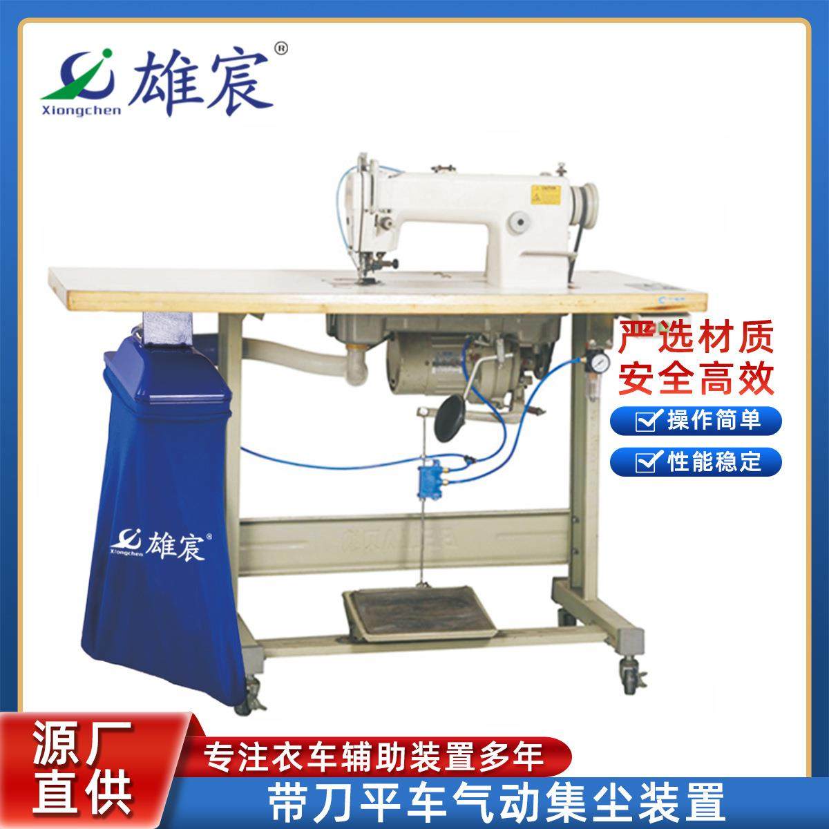 厂家直供S2152带刀平车气动集尘装置服装平车辅助设备集尘装置,纺织面料/辅料/配套,其他纺织机械,淘宝优惠券,粉丝福利购,淘宝优惠卷