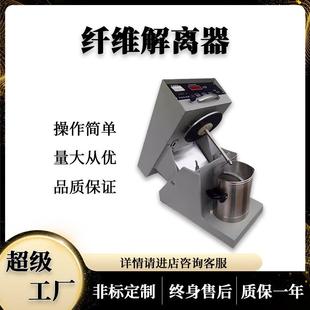 标准纤维解离纸浆疏解器纸浆湿解离器纤维标准解离器纸器浆搅拌