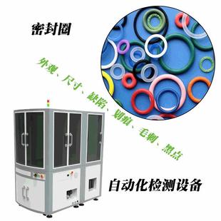硅胶橡胶密封圈外观尺寸缺陷毛刺自动化CCD检测设备密封圈品检机