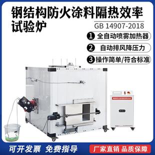 钢结构防火涂料隔热效率试验炉建筑材料构件燃烧测定仪试验机设备
