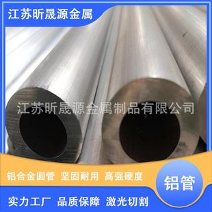 厂家供应铝合金圆管切割加工7075帐篷铝杆精密铝管