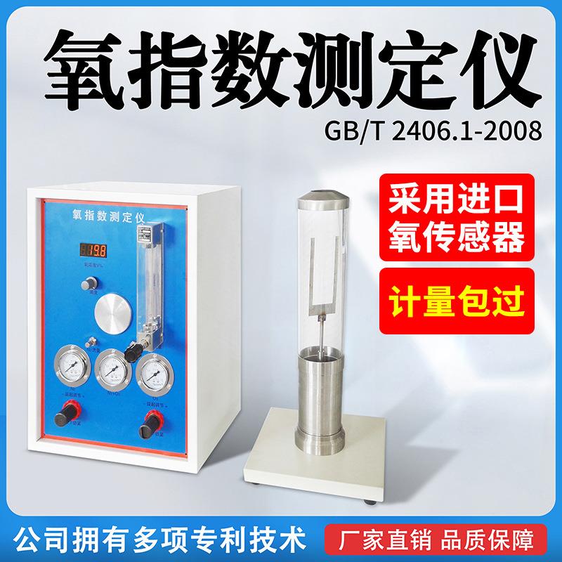 数显氧指数测定仪聚合物氧指数橡胶纤维塑料泡沫燃烧性能测试仪