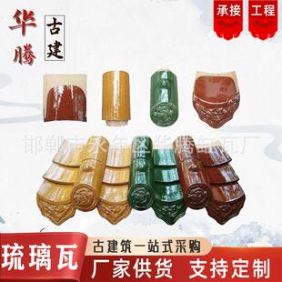 供应琉璃瓦彩色屋顶琉璃瓦古建寺庙凉亭用琉璃筒瓦屋面陶瓷瓦
