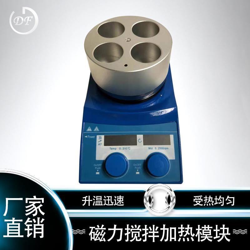 磁力搅拌加热模块各种规格定制使用方面加热速度快