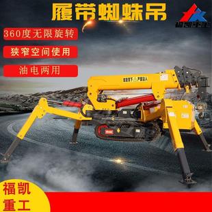 蜘蛛吊车 蜘蛛吊自行走小型起重机折叠伸缩臂微型蜘蛛吊履带式