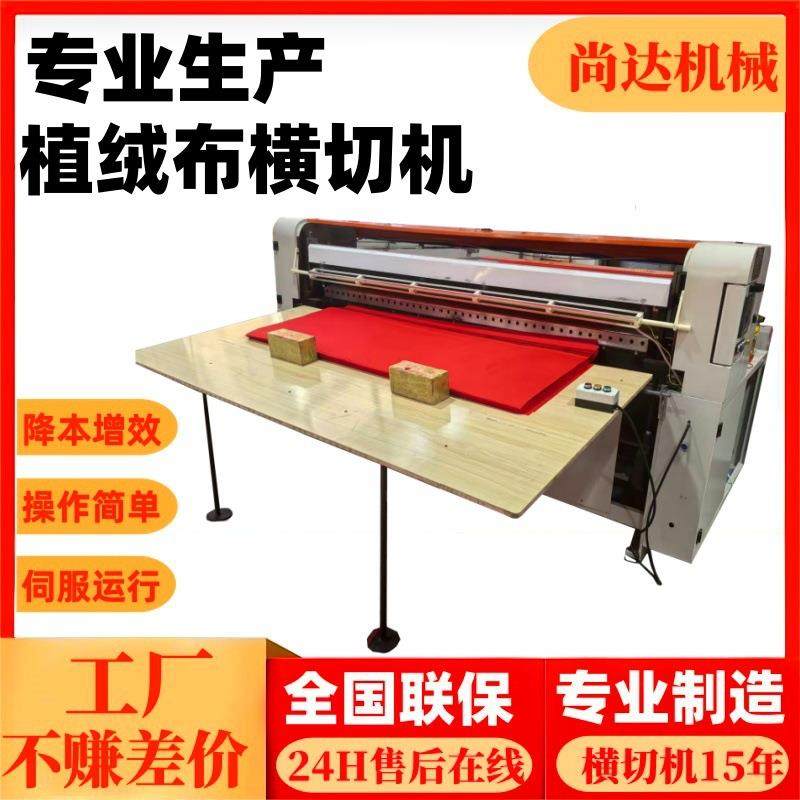 高速植绒布横切机不干胶植绒裁片机无纺布裁片机无刮伤对联裁切机,纺织面料/辅料/配套,其他纺织机械,淘宝优惠券,粉丝福利购,淘宝优惠卷