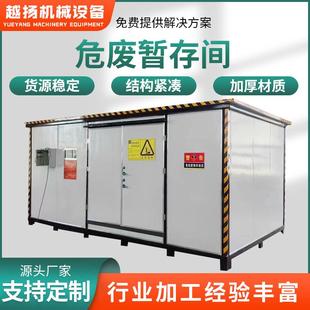 废弃物危险品储藏间可移动集装箱危废房方舱实验室废物暂存间