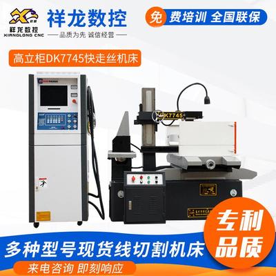 泰州供应DK7745快走丝线切割机床中走丝数控机床电火花机切割机