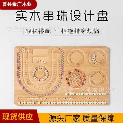 手串串珠DIY设计盘项链手链珠宝手围测量盘工具盘珠盘穿珠展示盘