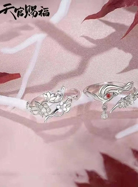 新款天官赐福戒指花城谢怜同款戒指简约小众ins开口可调节戒指