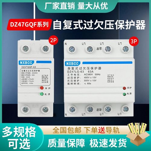 家用2P光伏自动复位开关q32A自复式过欠压保护器63A过压三相四线5
