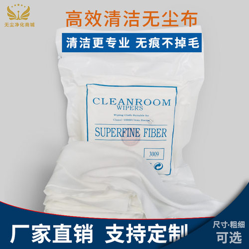 无尘布工业擦拭布300p9亚细纤维屏幕uv喷头静电清洁吸油吸水不掉