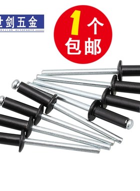 M2.4M3.2M4-M5铝制黑色抽芯铆钉装潢钉开口型S铝拉钉抽心铝拉铆钉