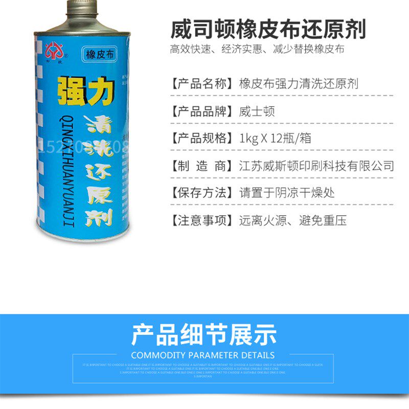 印刷耗材橡皮布胶辊清洗还原剂修补膏H恢复灵服装厂清洁洗标铁瓶 - 实物图
