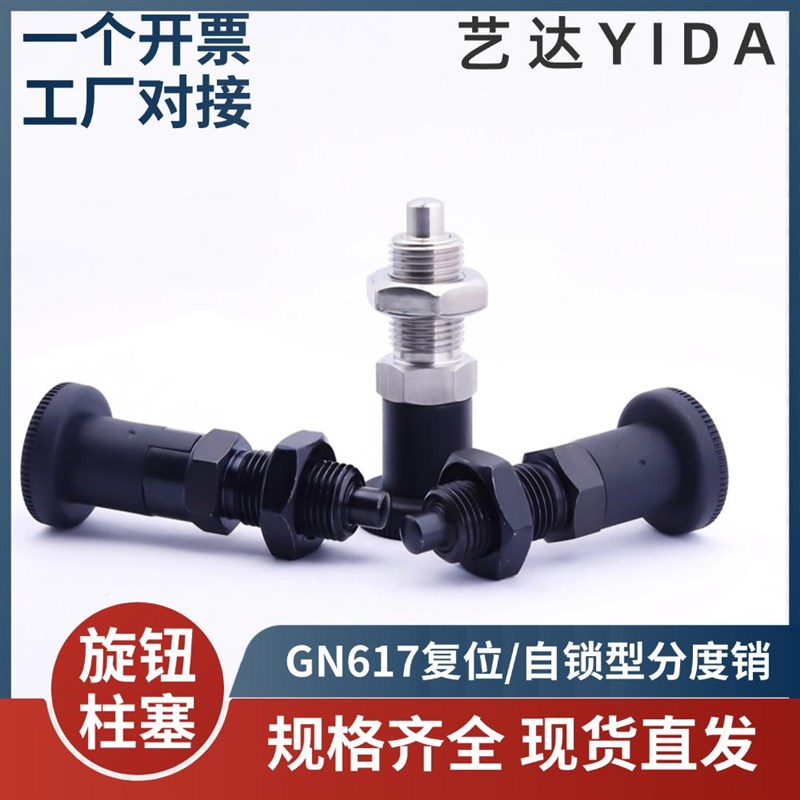 旋钮柱塞定位销碳钢不锈钢自锁复位型分度销弹簧插销M1Q0M12M16M2