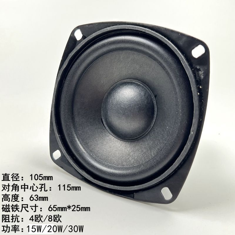 包邮方形4寸4-8欧15/20/30瓦全频喇叭 N音箱音响高中低音 扬声器
