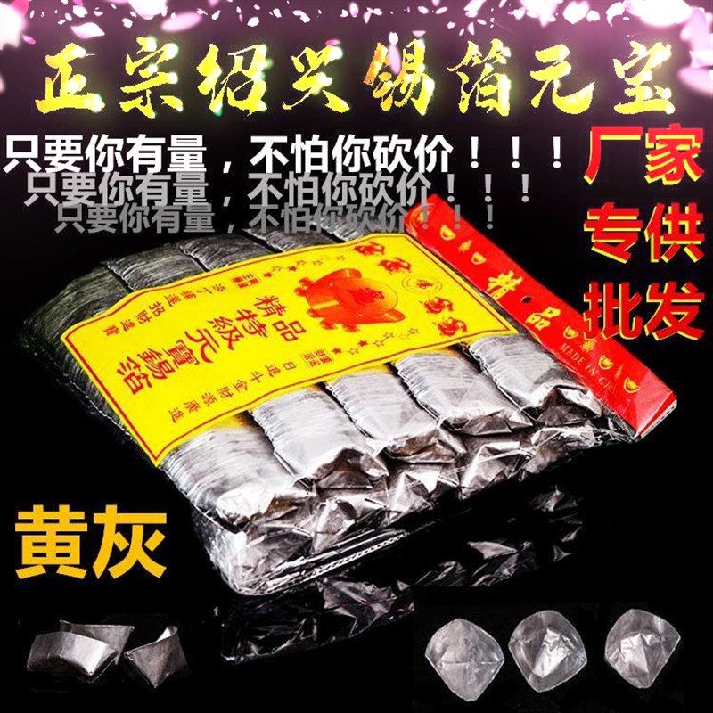 锡箔纸元b宝大中小型号元宝折纸金箔银箔锡箔纸纯手工折叠正宗绍