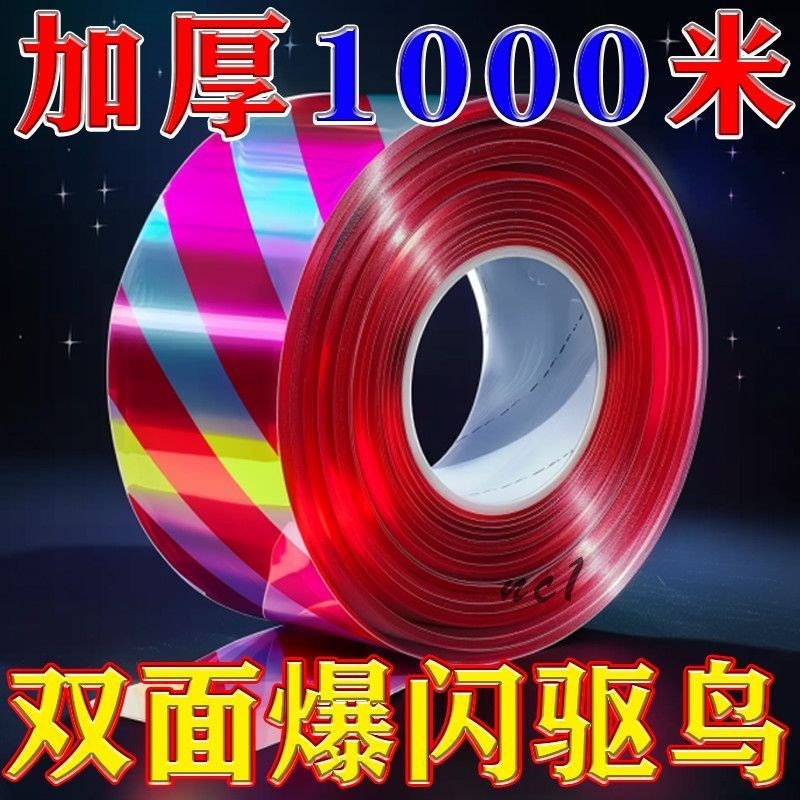 驱鸟感应c器赶鸟农田专用防鸟双面反光闪光惊鸟彩带爆闪神器果园