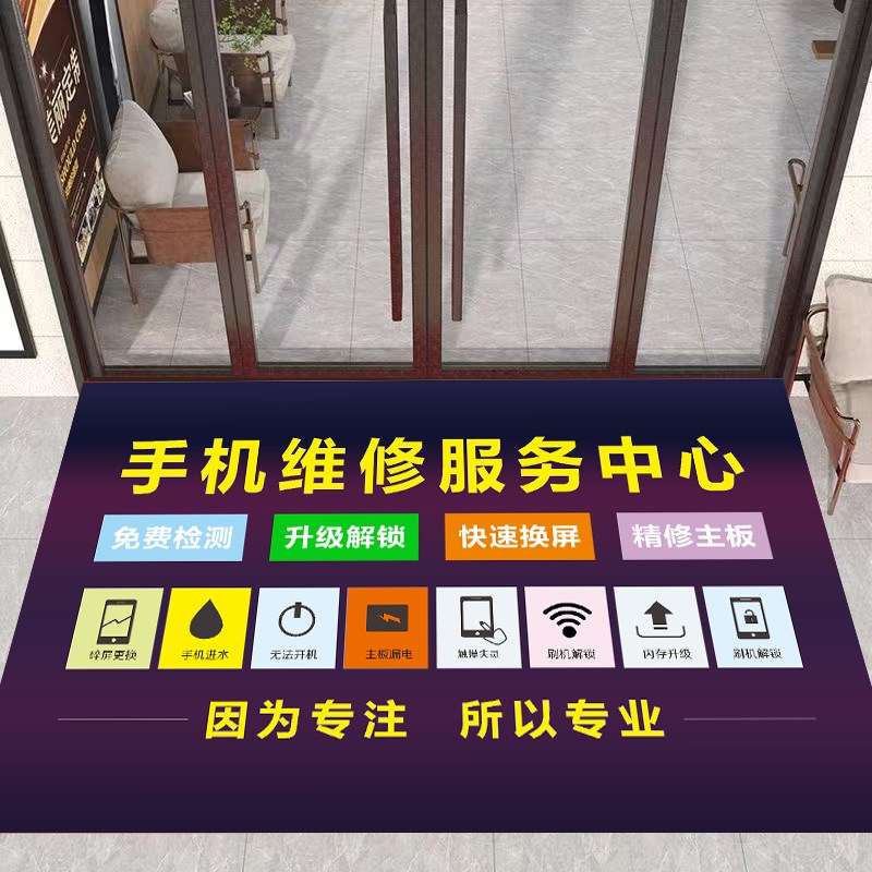手机维修中心地毯手机p卖场进门厅口地垫维修广告店铺垫装饰可水