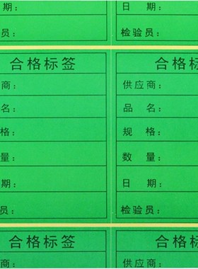 大绿色合格标签贴纸 不干胶产品物料管理O出库入库明细标示贴