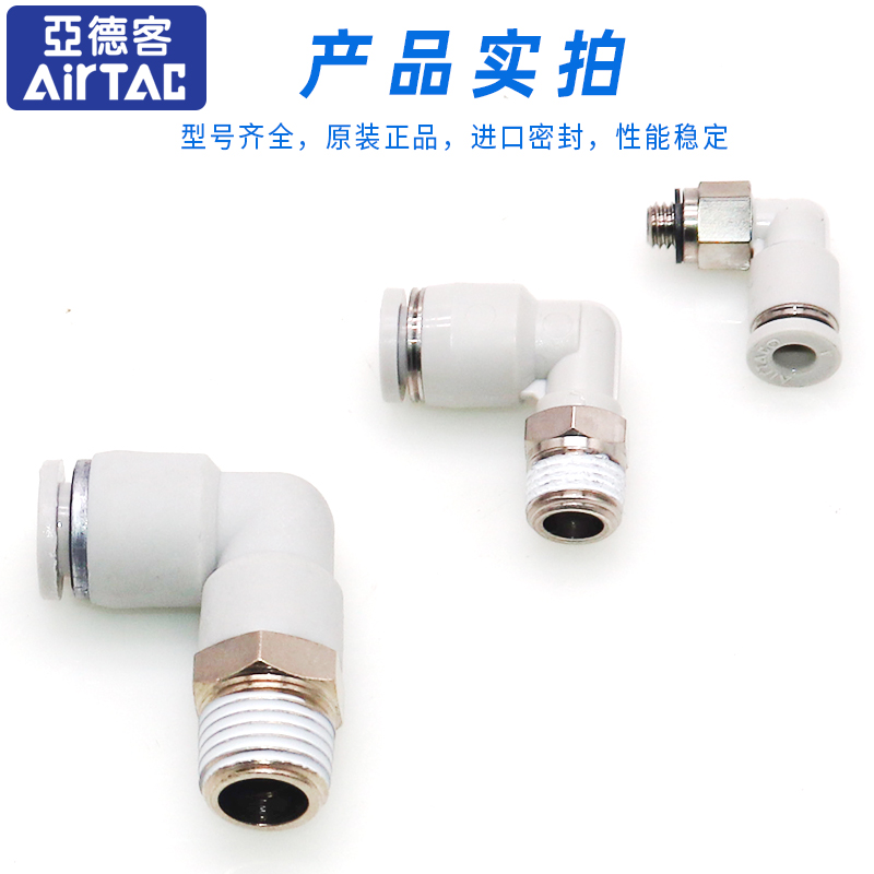 亚德客气动PU气管气缸直角弯接头PL4/6/8/10/12-M5/01/02/0.3/04