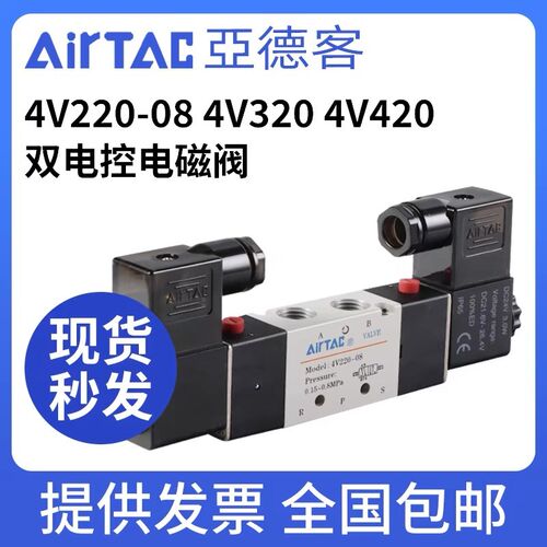 亚德客电磁阀4v220-08/4v120-06/4v320-10/4vR420-15双头电磁阀