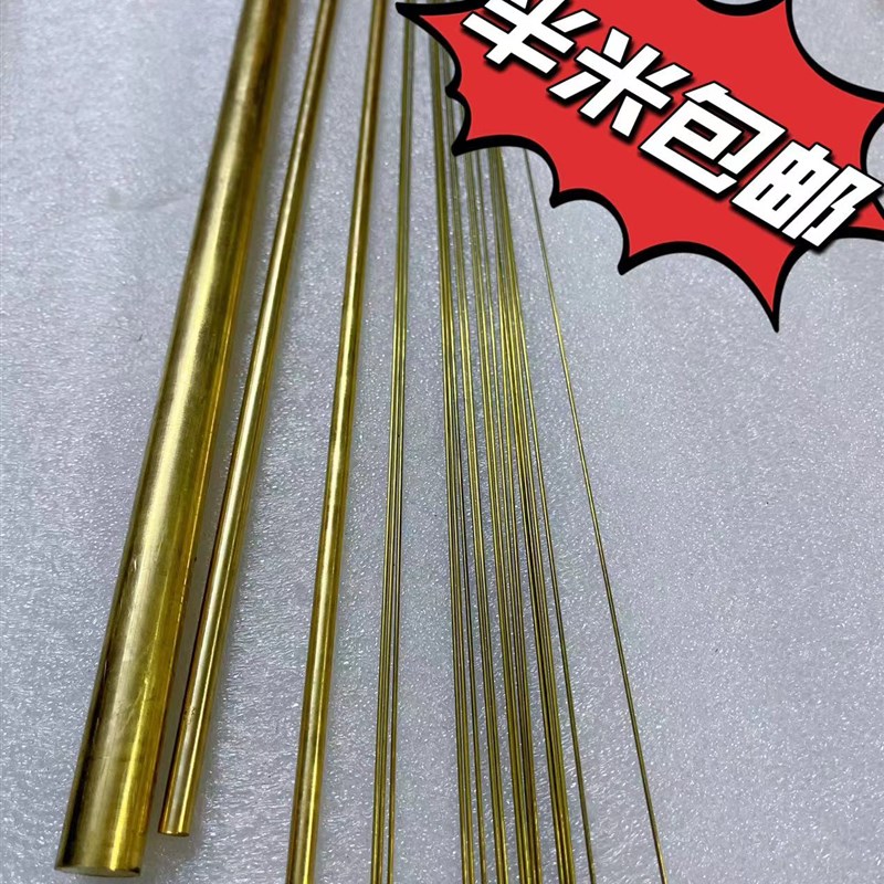 H59黄铜棒1/1.2/1.5/2/2.5/2/3D/4/5/6/8mm超细黄铜棒实心铜条圆