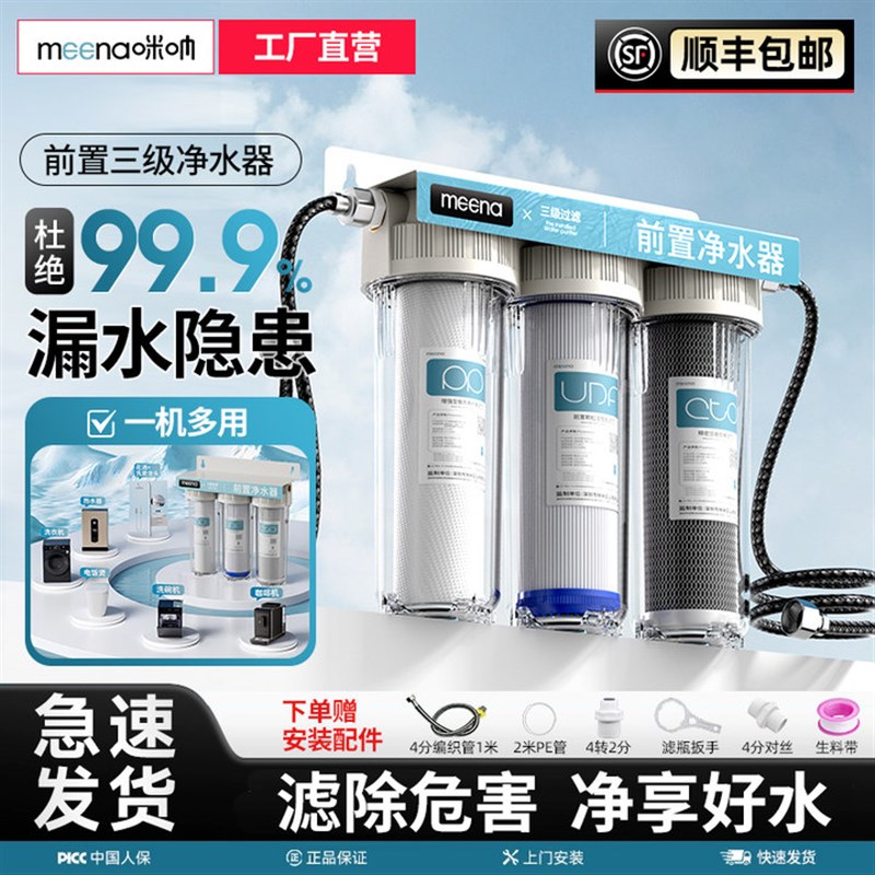 Meena10寸前三级净水器前置过滤大白瓶M商用净水机厨房自来水过滤